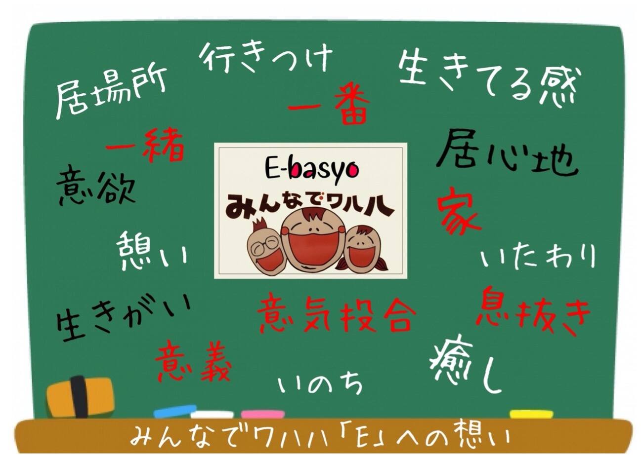 E-basyoとは